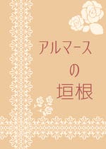 叶わない恋 詩 切ない おすすめの小説を無料で読む 作品一覧