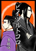 和風 おすすめの小説を無料で読む 作品一覧