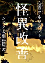 火傷少女 火傷少女 ホラー小説 貫徹 小説投稿エブリスタ