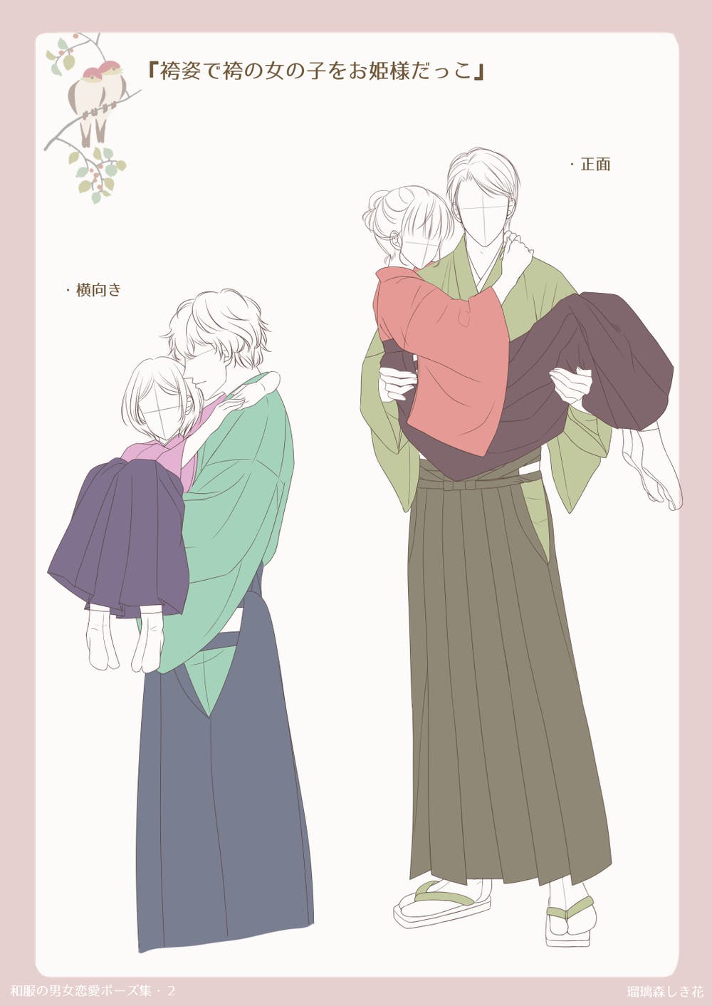 お姫様抱っこ 構図 イラスト
