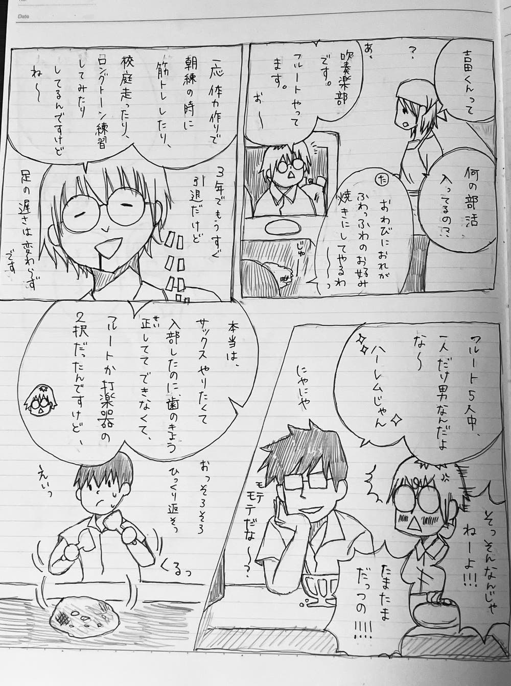 太刀川くんの放課後⑬