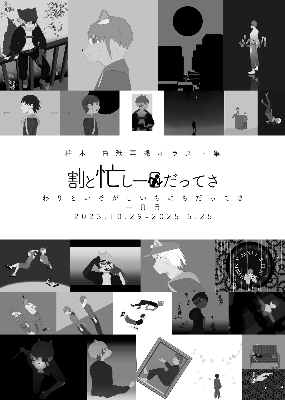 再掲イラスト集発売記念