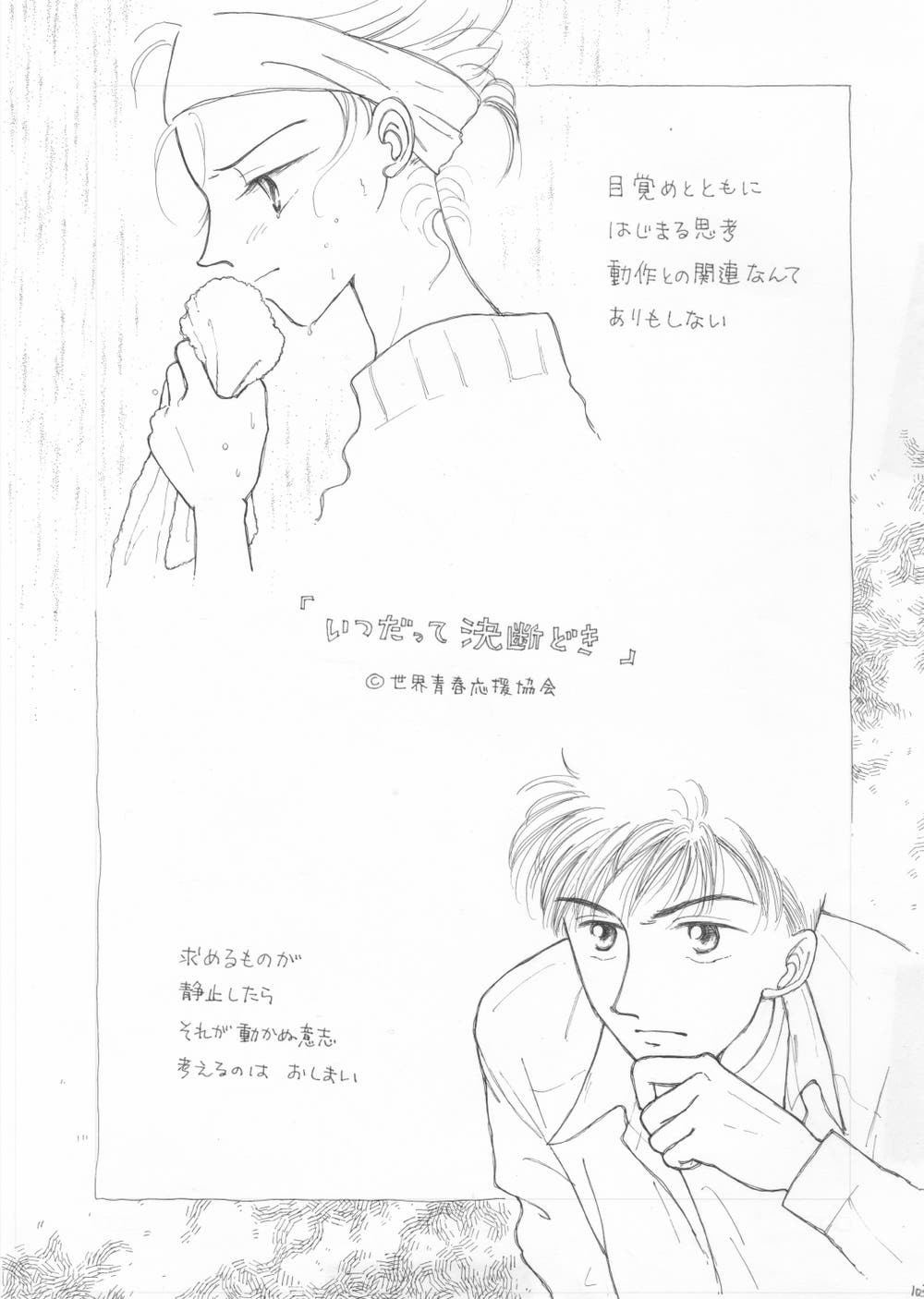 いつだって決断どき