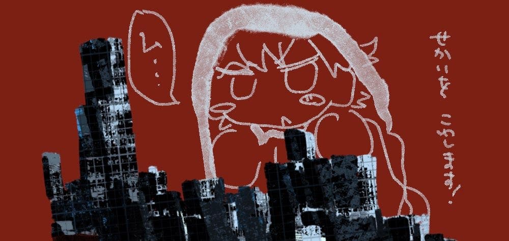 大怪獣