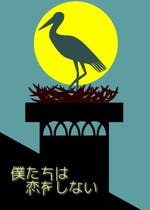 だから君だけ 目を閉じて ミステリー小説 三石メガネ 小説投稿エブリスタ だから君だけ 目を閉じて ミステリー小説 三石メガネ 小説投稿エブリスタ