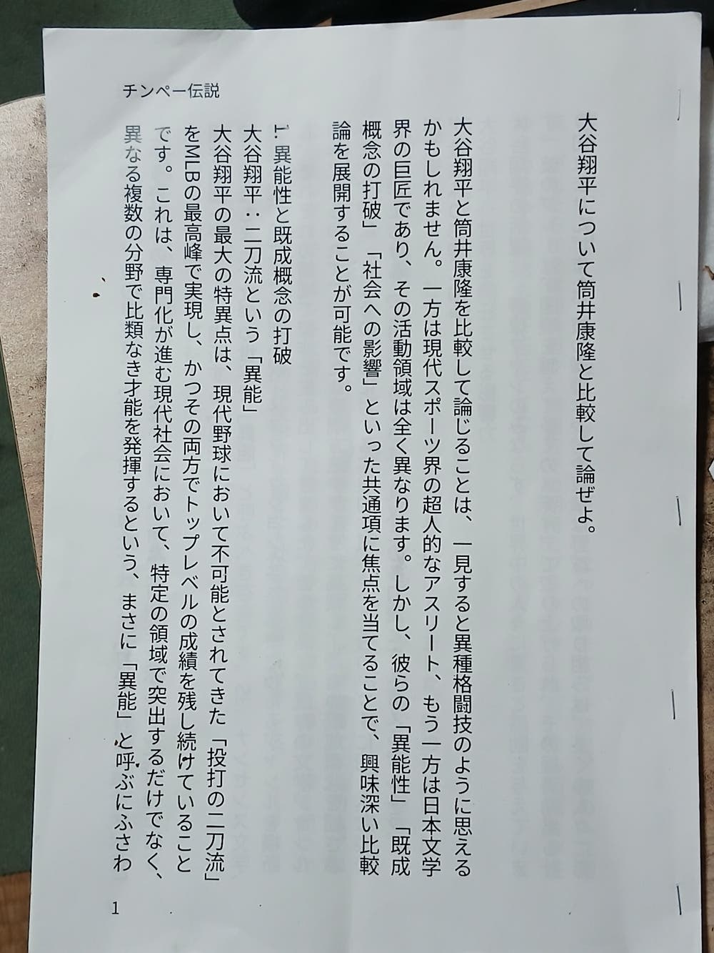 試作(AIとおれ)