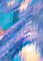 卯花かなり 小説投稿エブリスタ