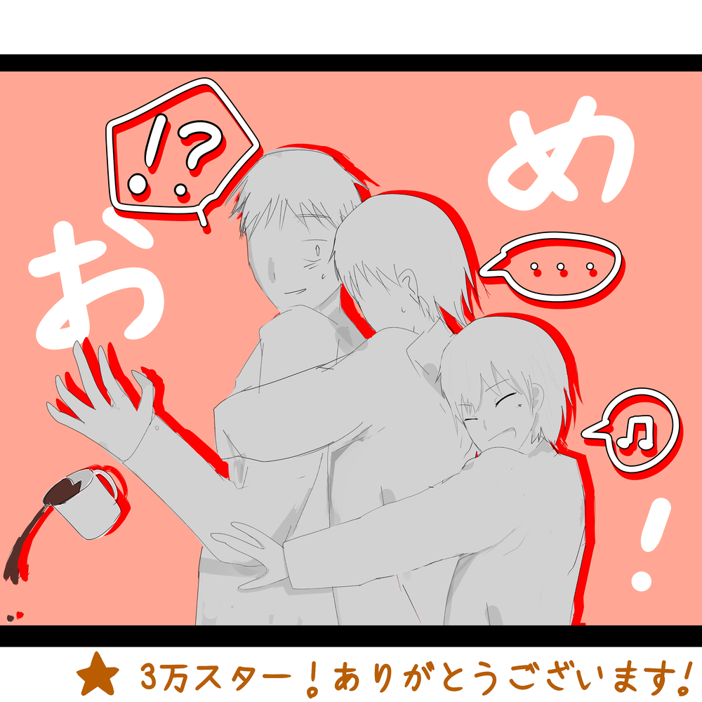 祝★3万スター！