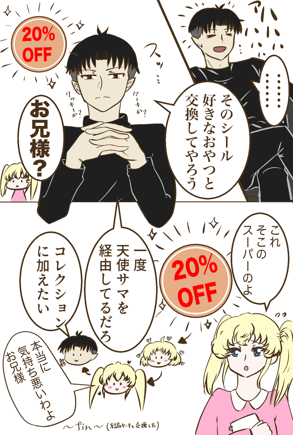 シール交換！③