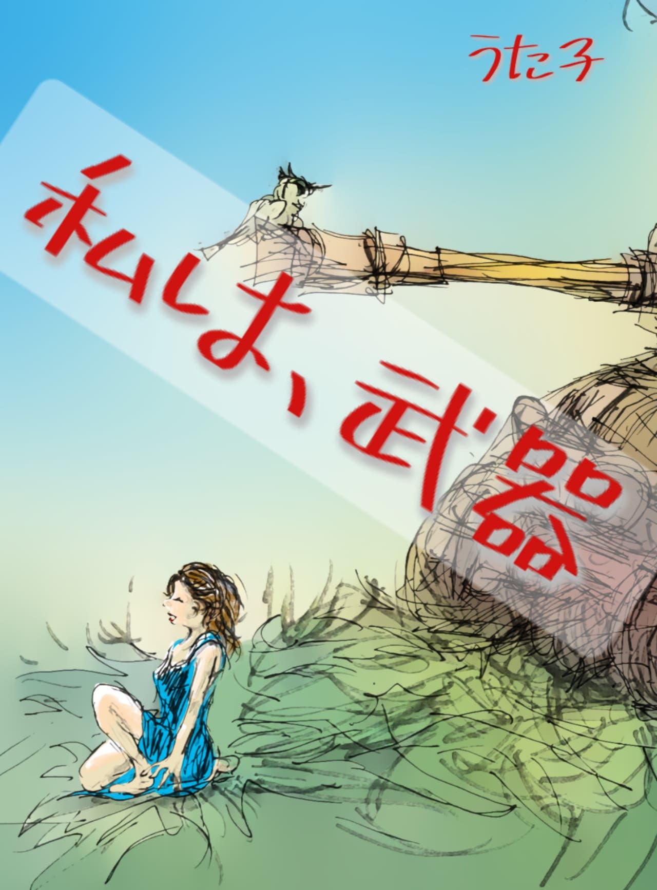 第7話 消えた少年（前編）実際の事件をドラマ化｜フジテレビの