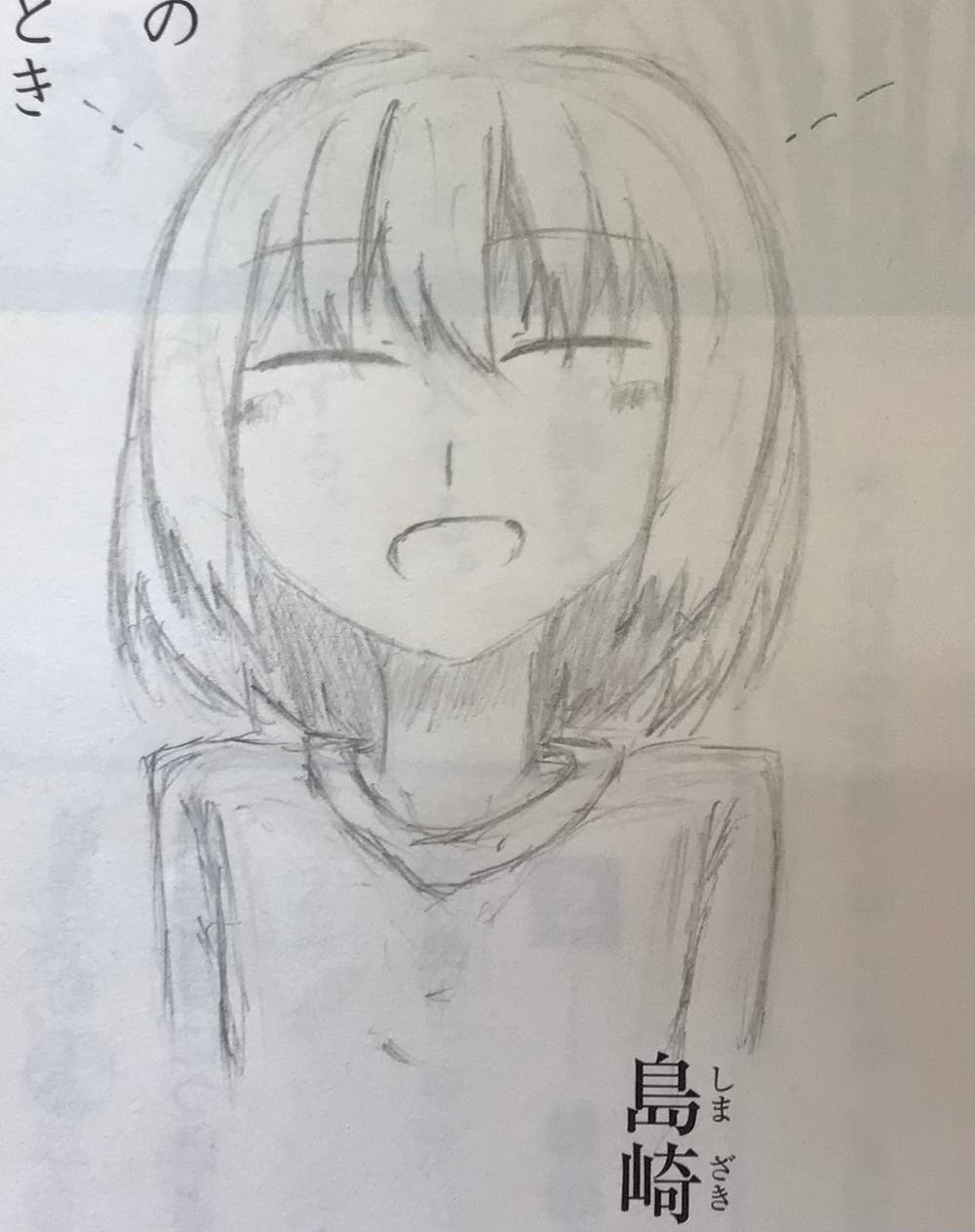 授業中の落書き。