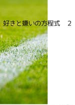 方程式もの おすすめの小説を無料で読む 作品一覧