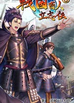 戦国時代 おすすめの小説を無料で読む 作品一覧 戦国時代 おすすめの小説を無料で読む 作品一覧