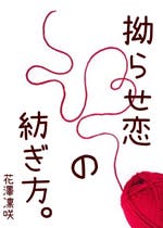 恋愛小説 小説ランキング 日間 おすすめの携帯 Web小説が無料で読める 恋愛小説 小説ランキング 日間 おすすめの携帯 Web小説が無料で読める