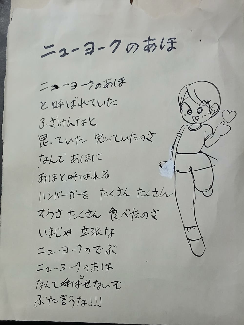 ニューヨークのあ　ほ
