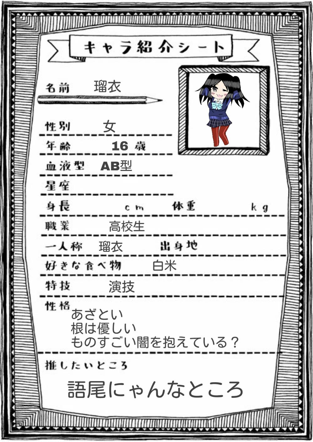 イラスト 瑠衣ちゃんのプロフィール M A J O 小説投稿エブリスタ