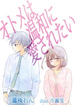 幼なじみ おすすめの小説を無料で読む 作品一覧 幼なじみ おすすめの小説を無料で読む 作品一覧