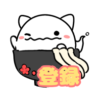 とーろくしてねー
