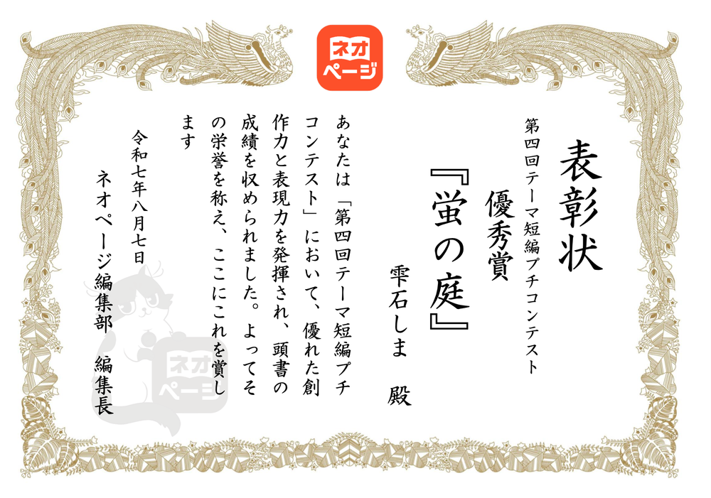 ネオページにて受賞