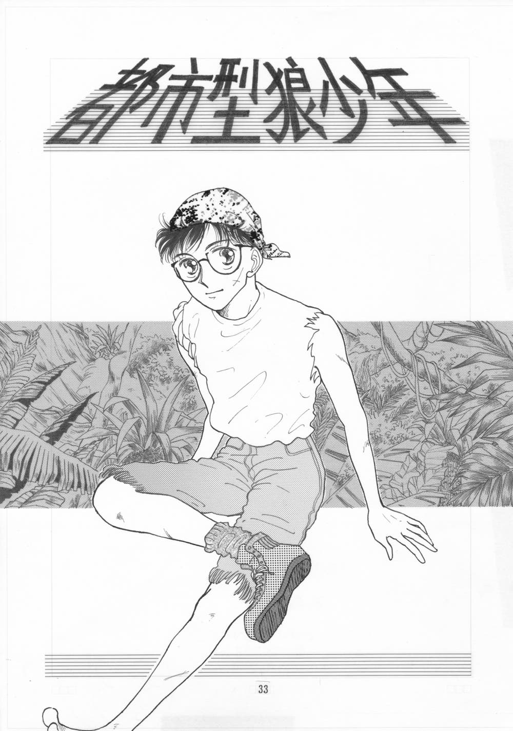 都市型狼少年