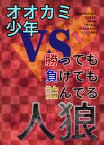 人狼ゲーム おすすめの小説を無料で読む 作品一覧 人狼ゲーム おすすめの小説を無料で読む 作品一覧