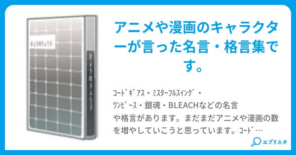 アニメ 漫画の名言 格言集 キノ 小説投稿エブリスタ