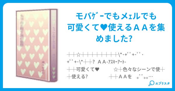 本文 aa アスキーアート 41ページ 小説投稿エブリスタ 本文 aa アスキーアート 41ページ 小説投稿エブリスタ