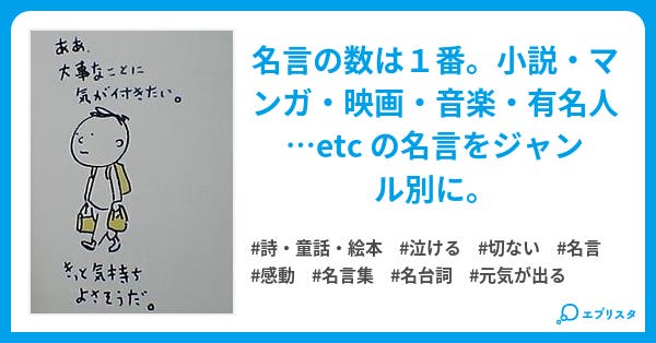 テオの集めた名言集 詩 童話 絵本小説 テオ 小説投稿エブリスタ テオの集めた名言集 詩 童話 絵本小説 テオ 小説投稿エブリスタ