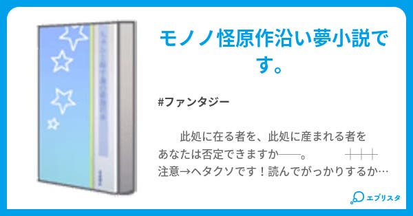 六花の花束 ファンタジー小説 山櫻桃 小説投稿エブリスタ