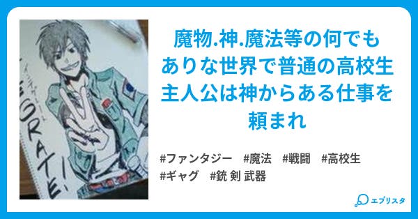 Integrate Glorious Story ファンタジー小説 古嶺一夜 小説投稿エブリスタ Integrate Glorious Story ファンタジー小説 古嶺一夜 小説投稿エブリスタ