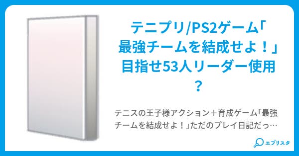 最強チームを結成せよ アキラ 小説投稿エブリスタ 最強チームを結成せよ アキラ 小説投稿エブリスタ