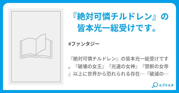 King Of Ruin ファンタジー小説 刹那 小説投稿エブリスタ King Of Ruin ファンタジー小説 刹那 小説投稿エブリスタ