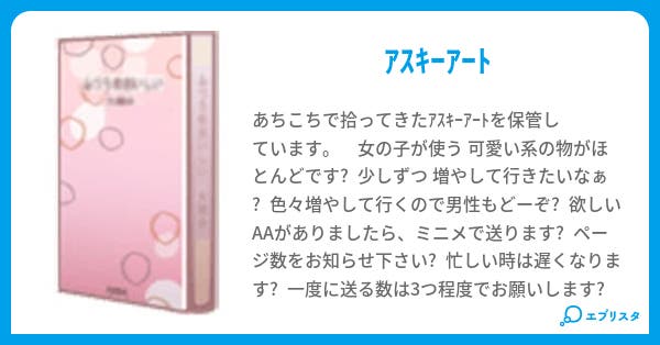 女の子のaa保管庫 Silver 小説投稿エブリスタ 女の子のaa保管庫 Silver 小説投稿エブリスタ