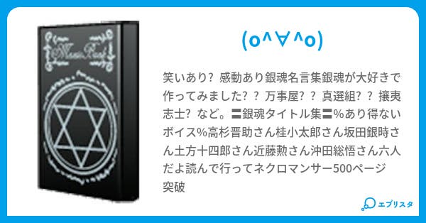 本文 銀魂名言集とボイス集 95ページ 小説投稿エブリスタ 本文 銀魂名言集とボイス集 95ページ 小説投稿エブリスタ