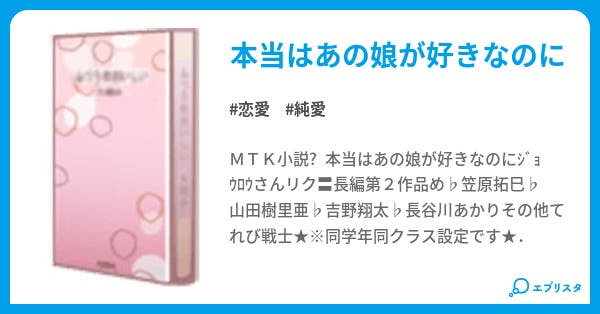 mtk小説 恋愛小説 星羅 小説投稿エブリスタ mtk小説 恋愛小説 星羅 小説投稿エブリスタ