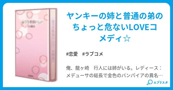 ヤンキーな姉とカワイイ弟!?