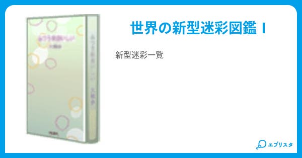 本文 世界の新型迷彩図鑑 1ページ 小説投稿エブリスタ 本文 世界の新型迷彩図鑑 1ページ 小説投稿エブリスタ
