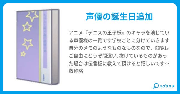 テニプリ声優一覧 桔梗 小説投稿エブリスタ テニプリ声優一覧 桔梗 小説投稿エブリスタ