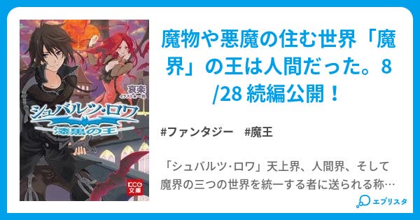 シュバルツ ロワ 漆黒の王 シュバルツ ロワ ファンタジー小説 哀楽 小説投稿エブリスタ シュバルツ ロワ 漆黒の王 シュバルツ ロワ ファンタジー小説 哀楽 小説投稿エブリスタ