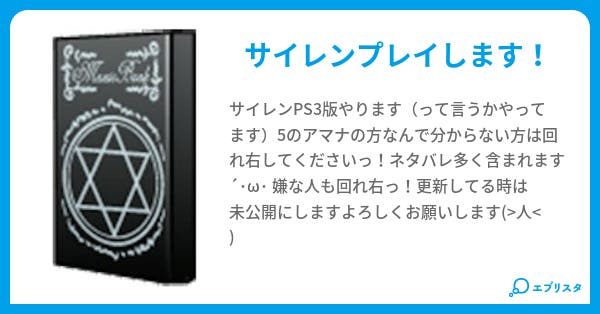 サイレンﾆｭｰﾄﾗﾝｽﾚｰｽｮﾝプレイ日記 アーモンド 小説投稿エブリスタ