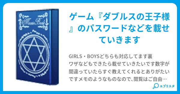 ダブルスの王子様攻略 桔梗 小説投稿エブリスタ