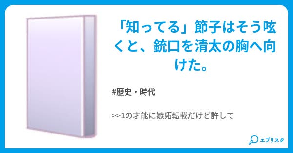 節子 それ ドロップやない オハジキや 歴史 時代小説 川本真奈 小説投稿エブリスタ 節子 それ ドロップやない オハジキや 歴史 時代小説 川本真奈 小説投稿エブリスタ