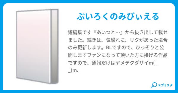 本文 ぶいろく 27ページ 小説投稿エブリスタ