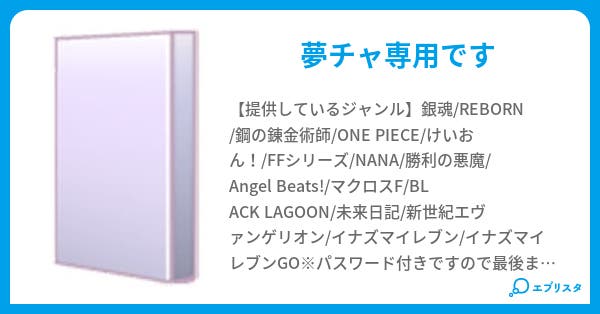 夢なりチャ説明書 月詠レン 小説投稿エブリスタ