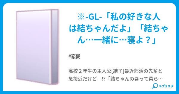 悪女に魅せられて 恋愛小説 新色 小説投稿エブリスタ