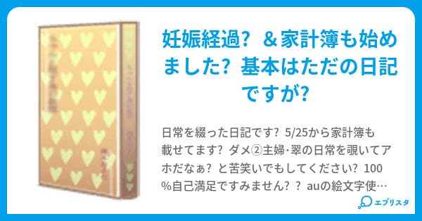 翠日記 翠 小説投稿エブリスタ 翠日記 翠 小説投稿エブリスタ