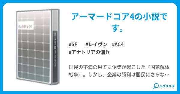 アナトリアの傭兵 ニコニコ アナトリアの傭兵 ニコニコ