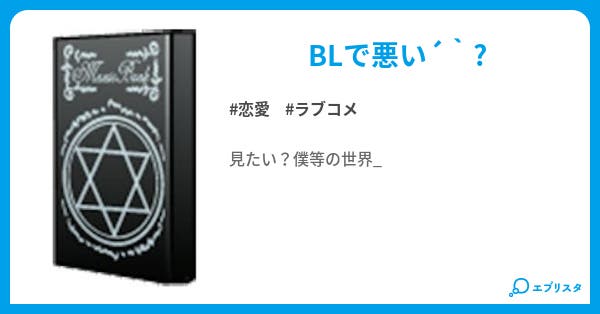 Bl短編集 In Kat Tun 恋愛小説 ｃross 小説投稿エブリスタ