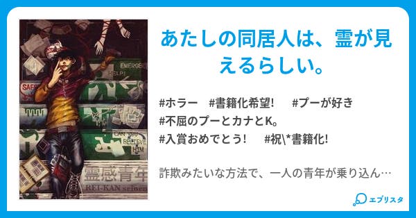 霊感青年 ホラー小説 k 小説投稿エブリスタ 霊感青年 ホラー小説 k 小説投稿エブリスタ