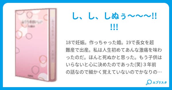 長女は超難産だった キティlove 小説投稿エブリスタ